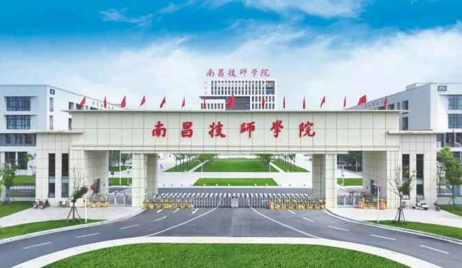 南昌技师学院